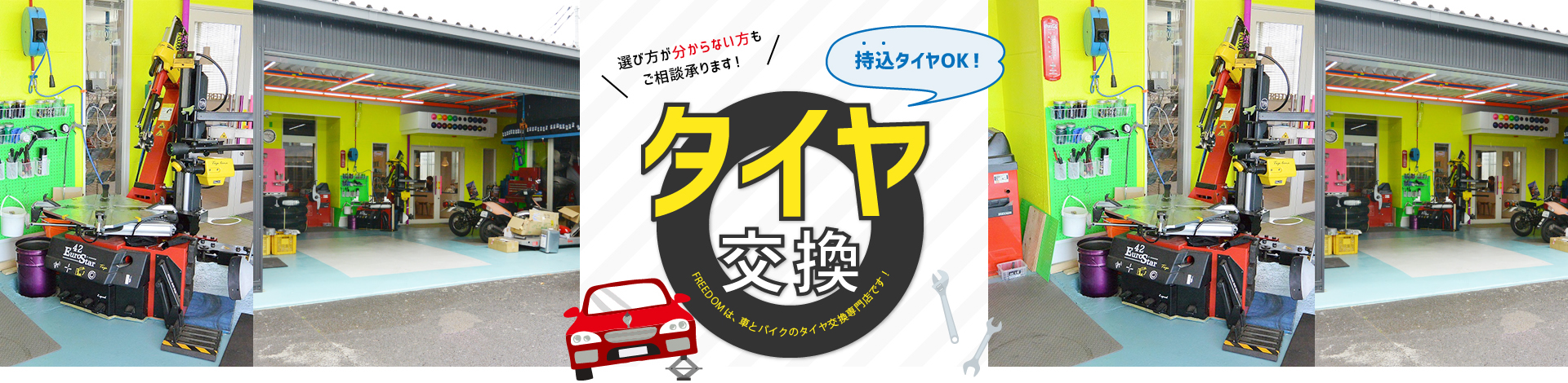 タイヤ交換　選び方が分からない方もご相談承ります！